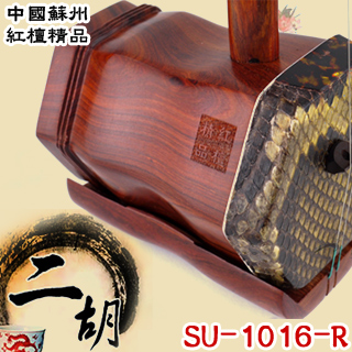 購買【JYC Music】中國蘇州-紅檀精品-刻字刻詩-嚴選頂級二胡(SU-1016-R)須知