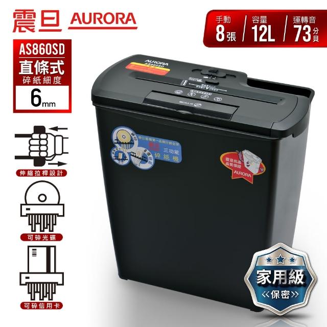 【★AURORA震旦】8張直條式多功能碎紙機(AS860SD)物超所值