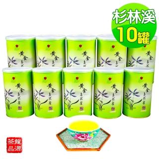 【龍源茶品】臻藏杉林溪黃金烏龍茶葉150gx10罐(共2.5斤;生青茶;無焙火;無發酵)