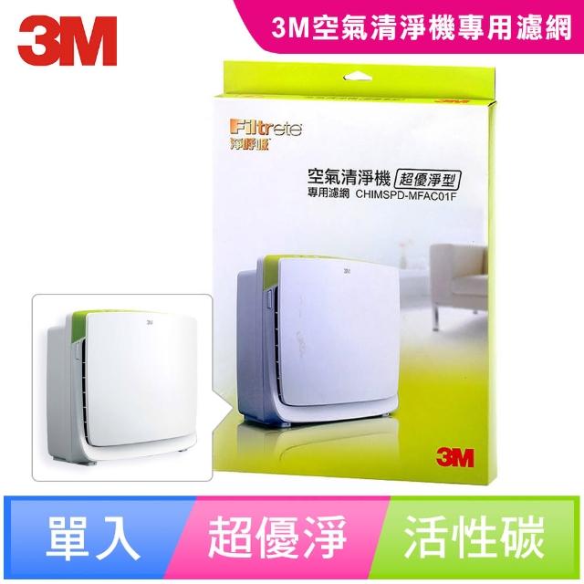 【迎新年★下單抽dyson吸塵器】3M 超優淨7坪清淨機專用活性碳濾網(CHIMSPD-MFAC01F)