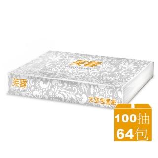 【芙蓉】太空包面紙(100抽x64包)