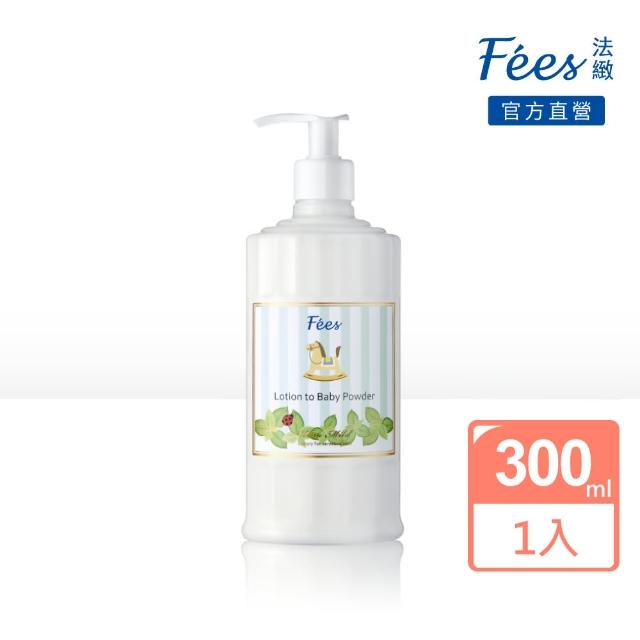 【Fees法緻】嬰兒爽身乳液 300ml