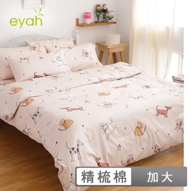 【eyah】100%純棉雙人加大床包枕套三件組(寵物家族)