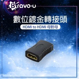 【Bravo-u】鍍金 HDMI母對母轉接頭