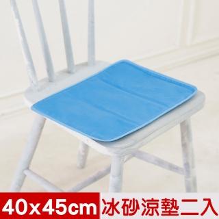 【米夢家居】嚴選長效型降6度冰砂冰涼墊-40x45(辦公坐墊2入)