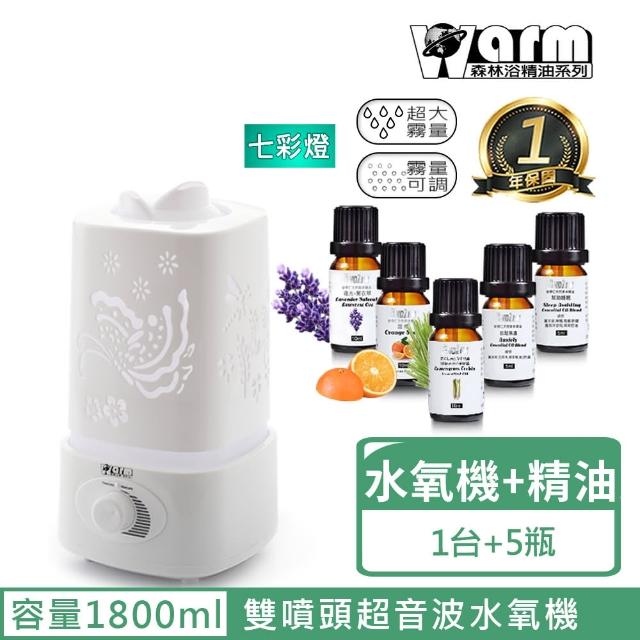 【Warm】雙噴頭香氛負離子超音波水氧機W-180白(加來自澳洲進口精油x5瓶)