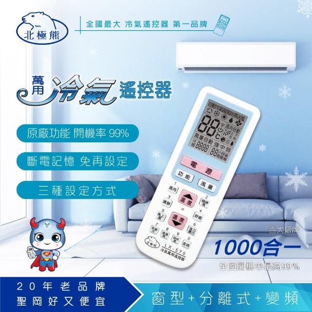 【Dr.AV】LX-570 萬用冷氣遙控器(全國最高開機率) 【Dr.AV】LX-570 萬用冷氣遙控器(全國最高開機率)