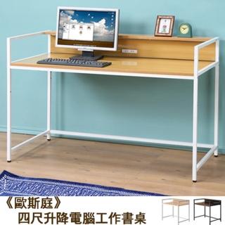 【C&B】歐斯庭四尺升降電腦工作書桌(兩色可選)