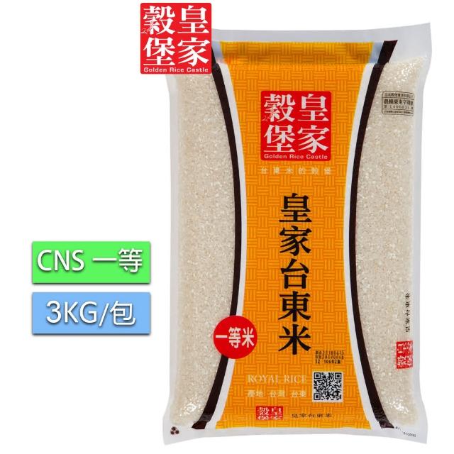 【皇家穀堡】皇家台東米3kg(CNS二等)