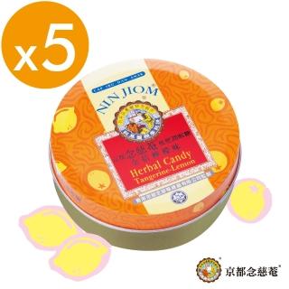 【京都念慈菴】枇杷潤喉糖金桔檸檬味 60g鐵盒(5盒組)福利品出清