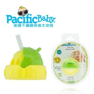 【Pacific Baby】美國學習吸管杯蓋(亮亮綠)網路狂銷
