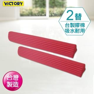【VICTORY】業務用特大膠棉替換頭(2入組)