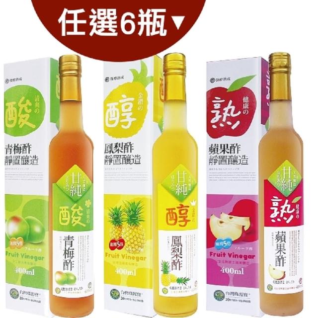 【台灣綠源寶】水果醋任搭6瓶組(400ml/瓶)便宜賣