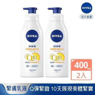 【NIVEA 妮維雅】美體緊膚乳液400ml-2入(買一送一)