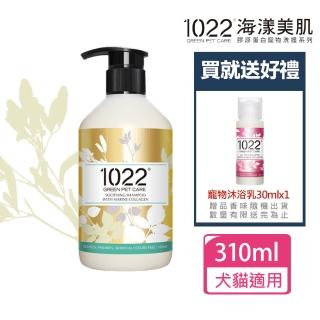 【1022 海漾美肌】金盞花舒緩寵物沐浴乳310ml+贈寵物沐浴乳30mlx2 贈品隨機出貨(公司貨/沐浴乳/洗毛精)