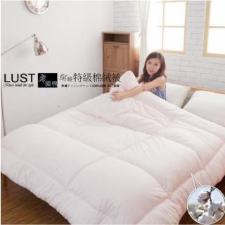 【Lust 生活寢具 台灣製造】《6x7尺特級綿絨被》八公分超彭厚度․店長力薦百貨正品(粉)