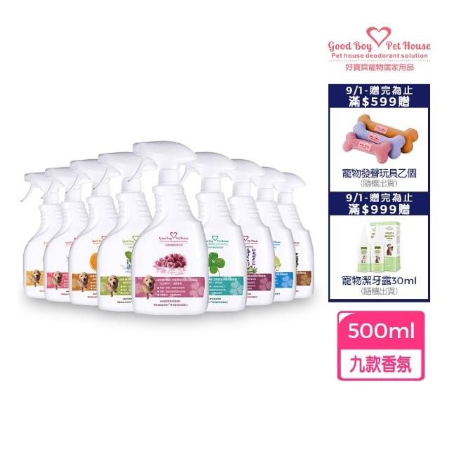 【好寶貝】寵物抗菌除臭噴霧 皇家玫瑰-550ml(★寵物SPA★乾洗澡★天然無毒★抑菌抗菌除臭)最新