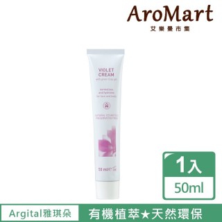 【AroMart 艾樂曼】Argital雅琪朵 紫羅蘭精油乳霜50ml