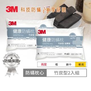 【3M】換季防疫- 德國進口表布健康防蹣枕心-竹炭型加厚版(超值2入組)