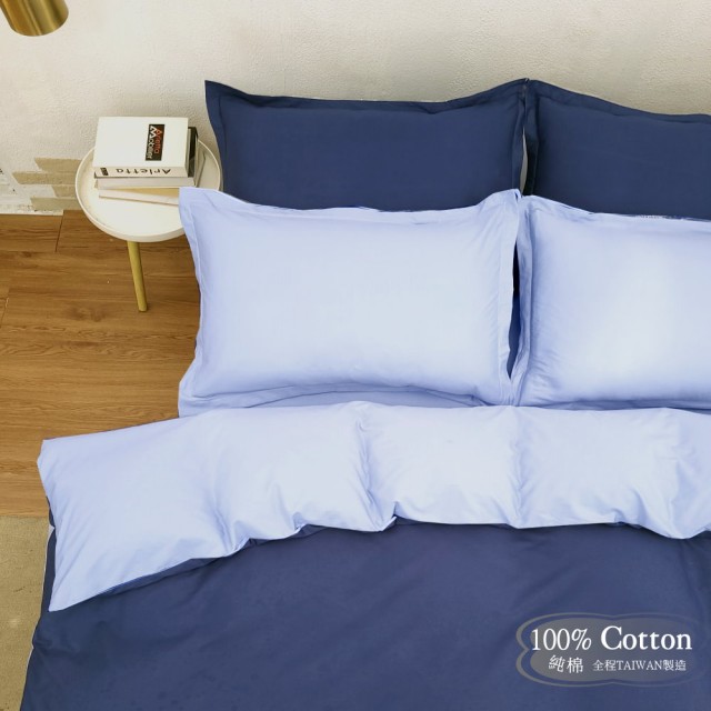 超值推薦-【Lust】雙色極簡風格/《雙藍》100%純棉、加大6尺精梳棉床包/歐式枕套 《不含被套》 玩色MIX系列