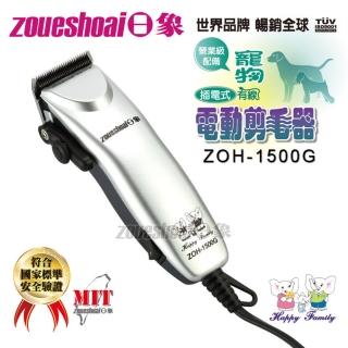 【日象】插電式有線寵物電動剪毛器(ZOH-1500G)試用文