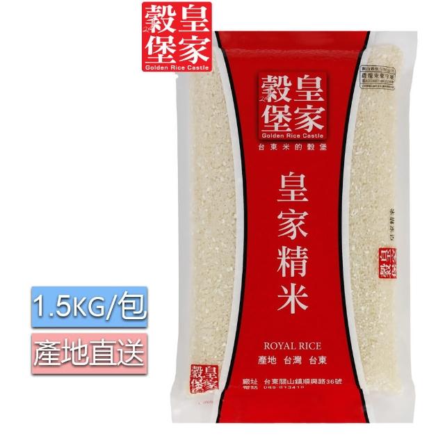 【皇家穀堡】皇家精米1.5KG(CNS二等)