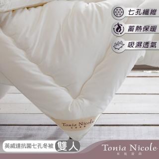 【Tonia Nicole東妮寢飾】英威達可水洗防蹣抗菌七孔冬被(雙人)