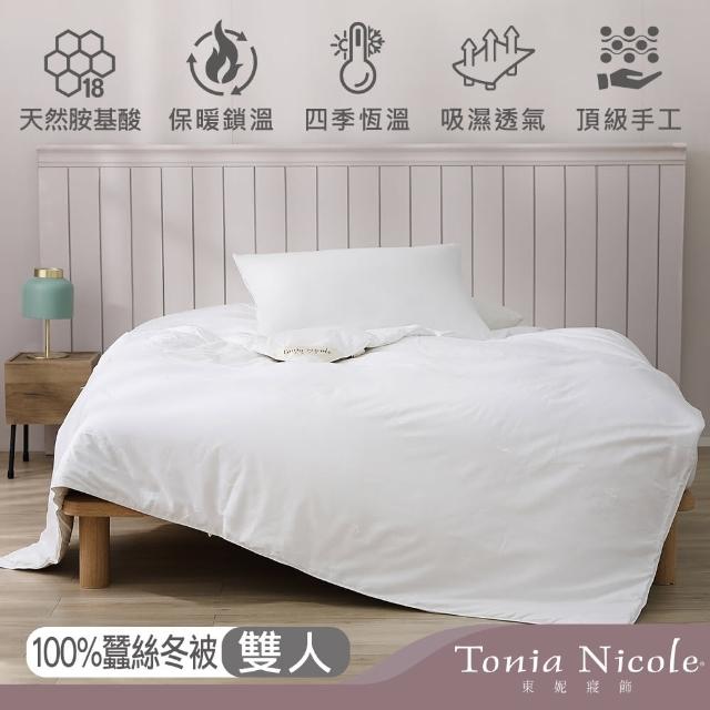 超值推薦-【Tonia Nicole東妮寢飾】100%純天然蠶絲冬被(雙人)