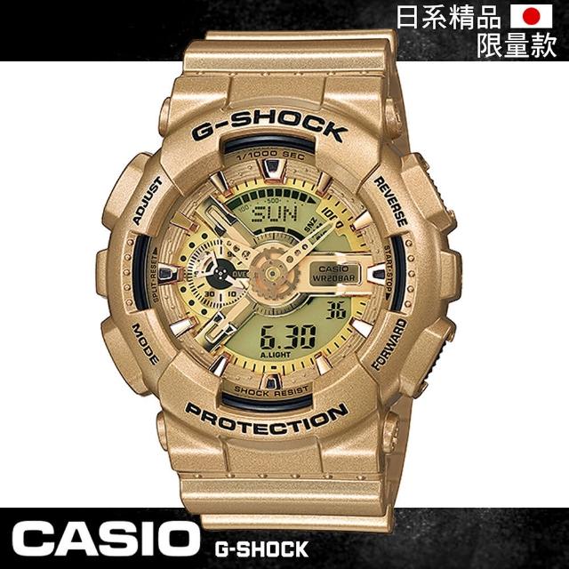 【CASIO 卡西歐 G-SHOCK 系列】日系限量版-重裝上陣-非亞洲版(GA-110GD)秒殺搶購