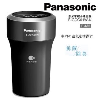 【Panasonic】國際牌車用空氣清淨奈米水離子產生器(F-GCG01W-K原廠公司貨再送擦拭布)