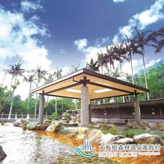 【三峽 大板根】雙人入園門票+露天溫泉SPA