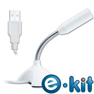 【逸奇e-Kit】高感度迷你USB電腦麥克風(MIC-U01-W 白色款)