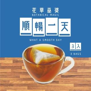 【花草巫婆】順暢一天(複方花草茶飲 3入)