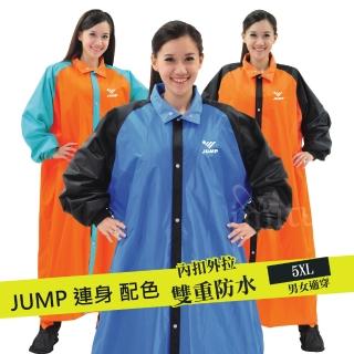 【JUMP 將門】配色T9 寬版反光- 前開連身風雨衣(加大尺寸  5XL)