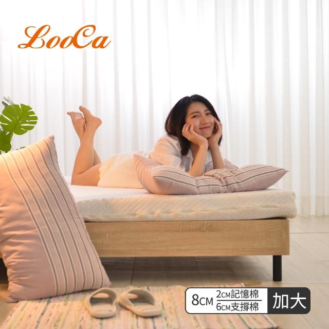 【LooCa】特級天絲8cm彈力記憶床墊(加大)網路狂銷