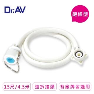 【Dr.AV】RT-4.5M 洗衣機進水管 鍊條型(15尺/4.5米)超值商品