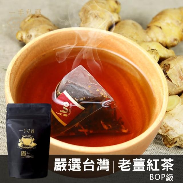 【一手茶館】台灣老薑紅茶─三角立體茶包(10入/袋)