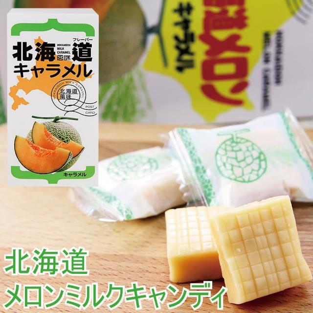 【日本北海道】哈密瓜牛奶糖170g