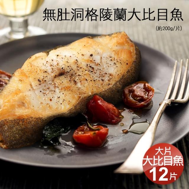 【優鮮配】大片無肚洞冰島鱈魚12片(200g/片)網路熱賣