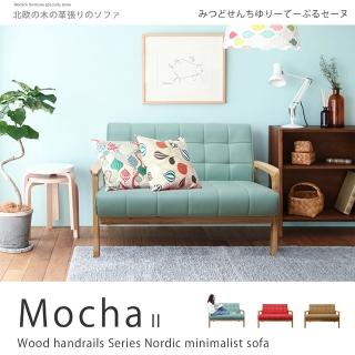 【H&D】Mocha II 摩卡系列北歐日式亮彩雙人皮沙發(三色)