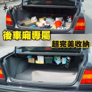 【車的背包】車用收納BOX汽車後行李箱收納袋(加贈獨家配件保溫袋隨機色1個)