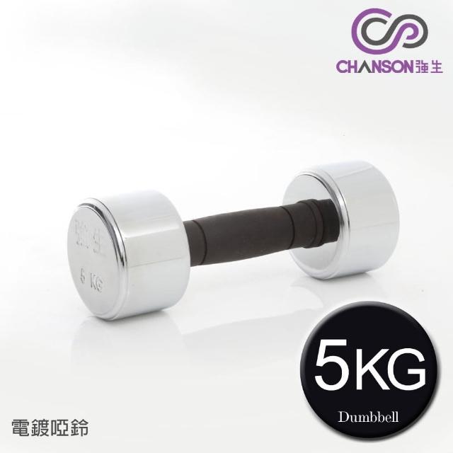 【強生CHANSON】電鍍啞鈴(5KG-1支入)試用文