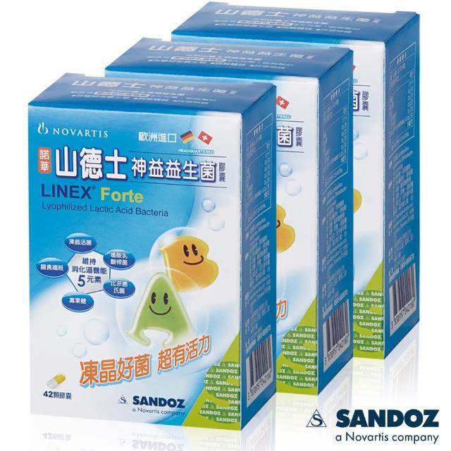 【德國山德士SANDOZ-諾華製藥】德國山德士SANDOZ神益益生菌42顆x3盒(42顆/盒)
