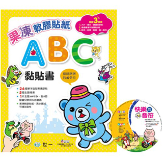 【世一】果凍軟膠貼紙ABC黏貼書