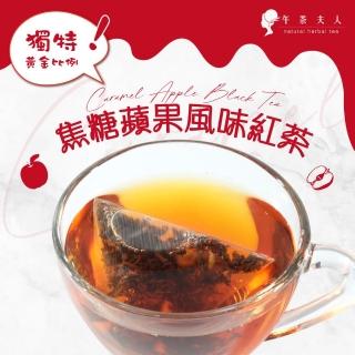 【午茶夫人】焦糖蘋果風味紅茶包2gx10包x1袋