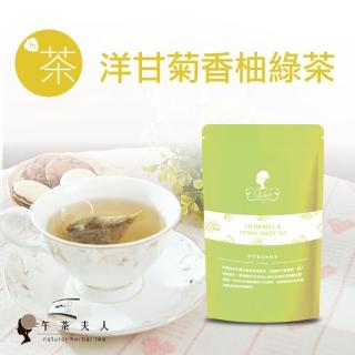 【午茶夫人】洋甘菊香柚綠茶8入/袋(舒緩緊張壓力感)