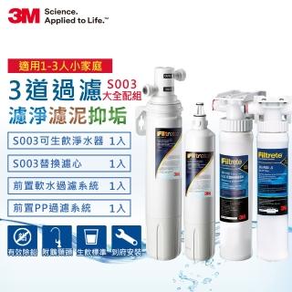 【3/31前指定滿3000送300mo幣】3M S003極淨便捷可生飲淨水器1年份超值組+2道前置過濾(大全配)