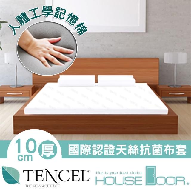 【House Door 好事多】頂級TENCEL天絲10cm竹炭釋壓記憶床墊(雙人加大6尺)強檔特價