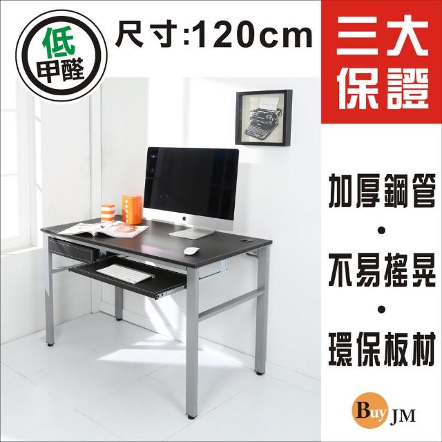 【BuyJM】環保低甲醛仿馬鞍皮面120公分附鍵盤抽屜穩重型工作桌/電腦桌(黑色)哪裡買