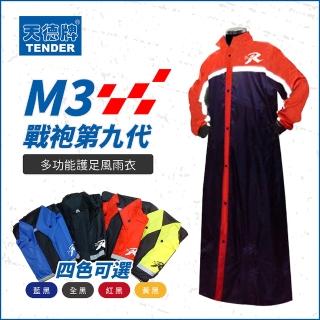 【天德牌】M3戰袍連身機車雨衣(紅)破盤出清